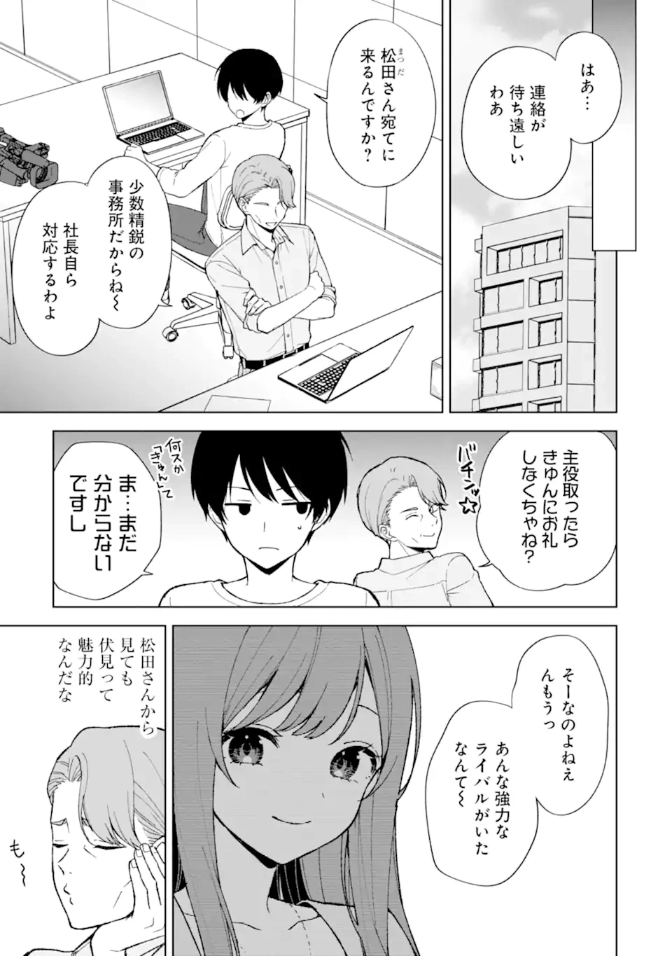 从痴汉手中救下的S级美少女竟然是我的邻座的青梅竹马 痴漢されそうになっているS級美少女を助けたら隣の席の幼馴染だった 第81話 - 3