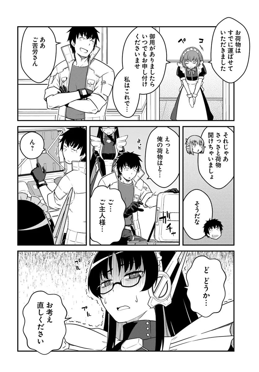 目覚めたら最強装備と宇宙船持ちだったので、一戸建て目指して傭兵として自由に生きたい 第41話 - 12