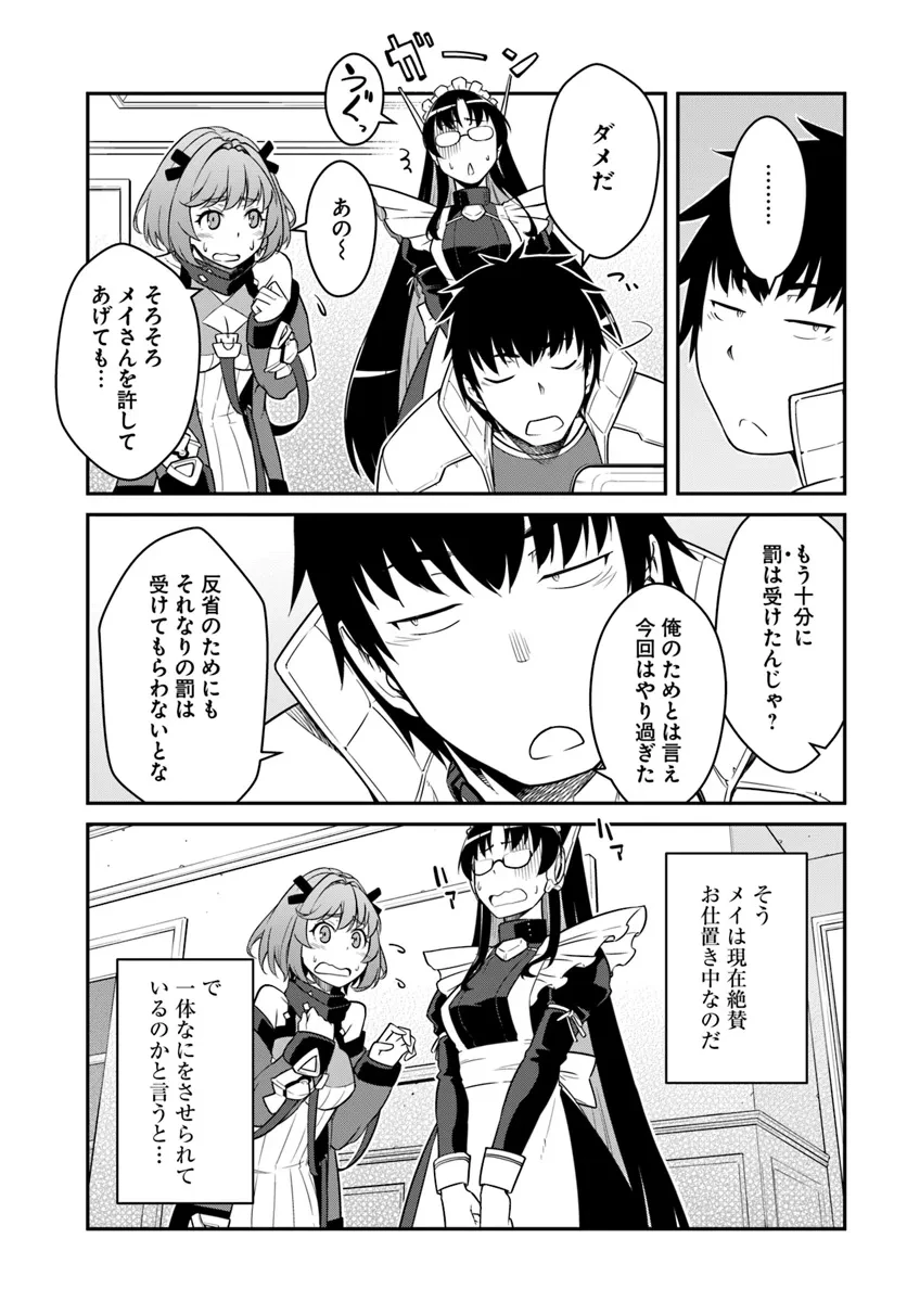 目覚めたら最強装備と宇宙船持ちだったので、一戸建て目指して傭兵として自由に生きたい 第41話 - 13