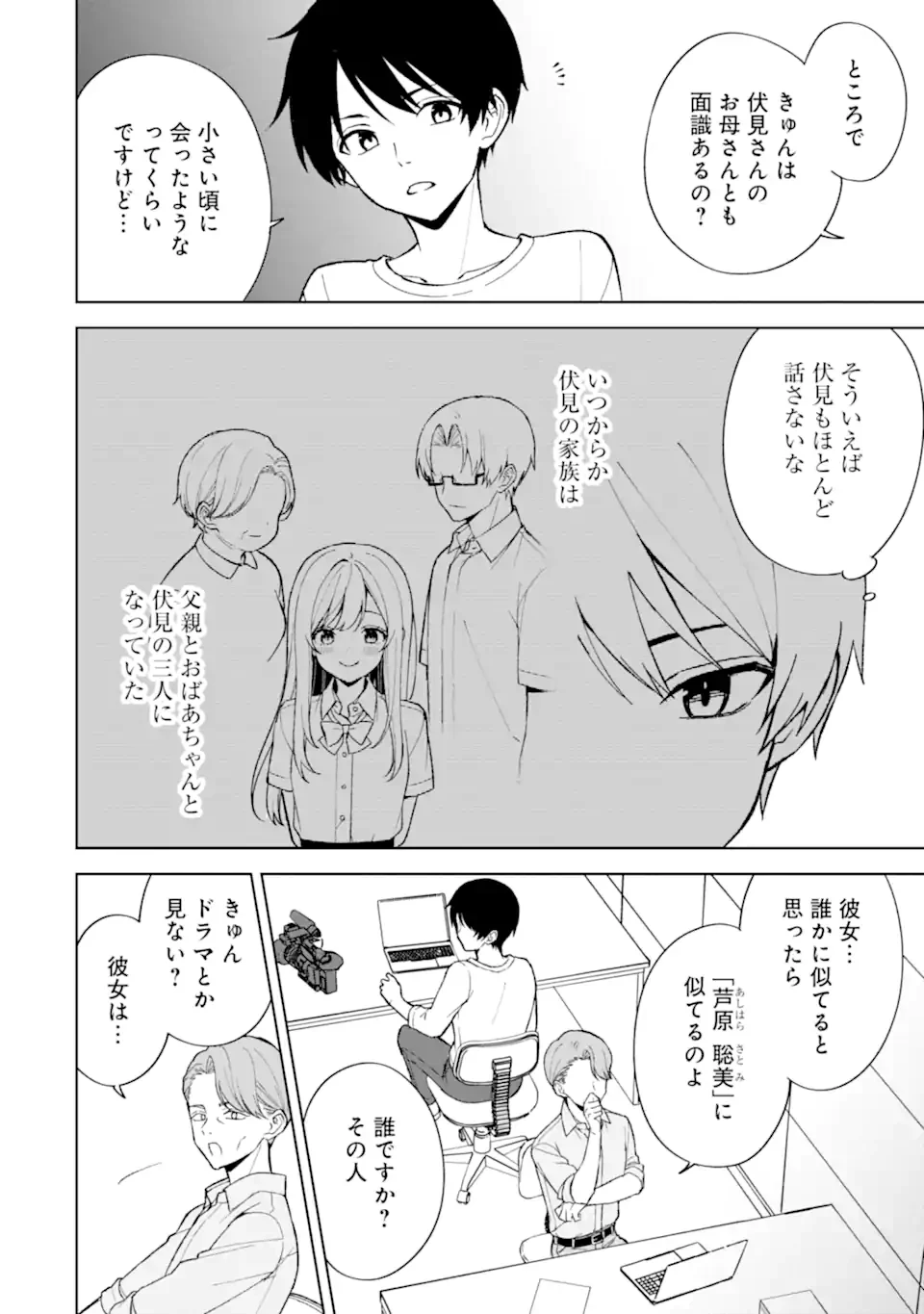 从痴汉手中救下的S级美少女竟然是我的邻座的青梅竹马 痴漢されそうになっているS級美少女を助けたら隣の席の幼馴染だった 第81話 - 4