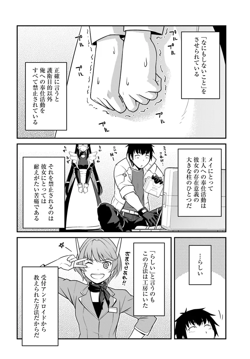 目覚めたら最強装備と宇宙船持ちだったので、一戸建て目指して傭兵として自由に生きたい 第41話 - 14