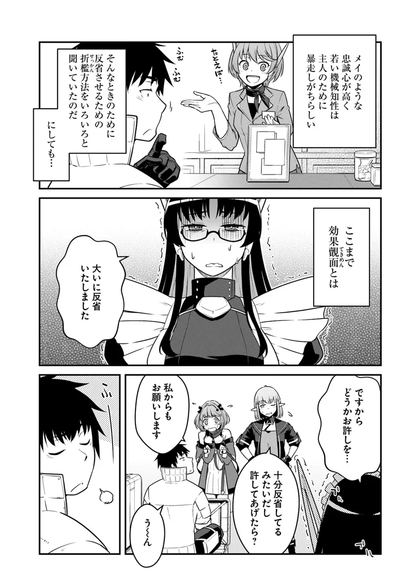 目覚めたら最強装備と宇宙船持ちだったので、一戸建て目指して傭兵として自由に生きたい 第41話 - 15