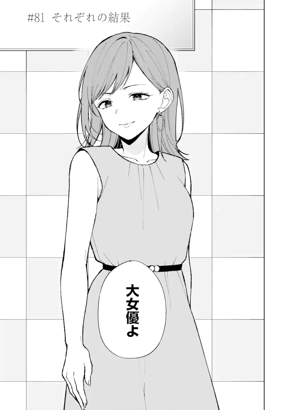 从痴汉手中救下的S级美少女竟然是我的邻座的青梅竹马 痴漢されそうになっているS級美少女を助けたら隣の席の幼馴染だった 第81話 - 5