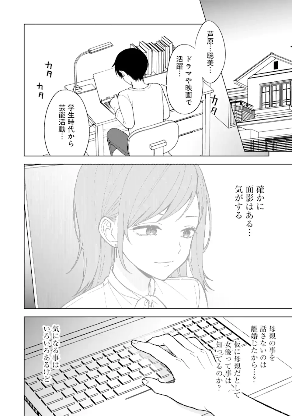 从痴汉手中救下的S级美少女竟然是我的邻座的青梅竹马 痴漢されそうになっているS級美少女を助けたら隣の席の幼馴染だった 第81話 - 6