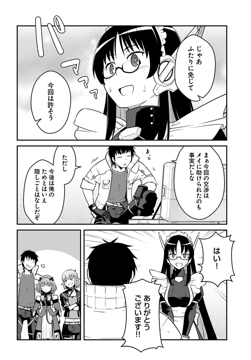 目覚めたら最強装備と宇宙船持ちだったので、一戸建て目指して傭兵として自由に生きたい 第41話 - 16