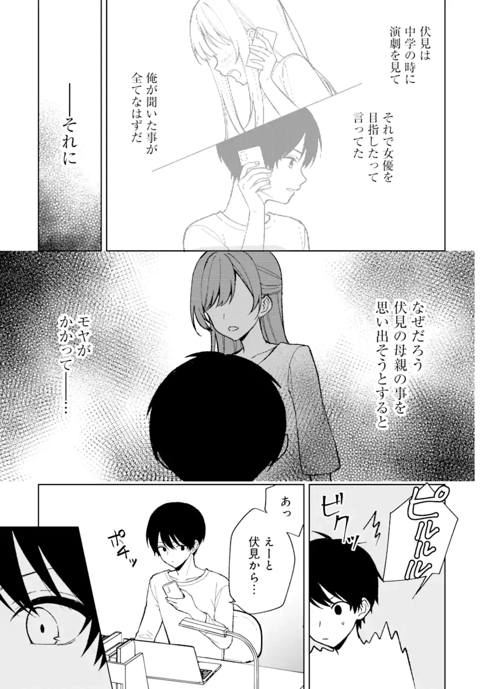 从痴汉手中救下的S级美少女竟然是我的邻座的青梅竹马 痴漢されそうになっているS級美少女を助けたら隣の席の幼馴染だった 第81話 - 7