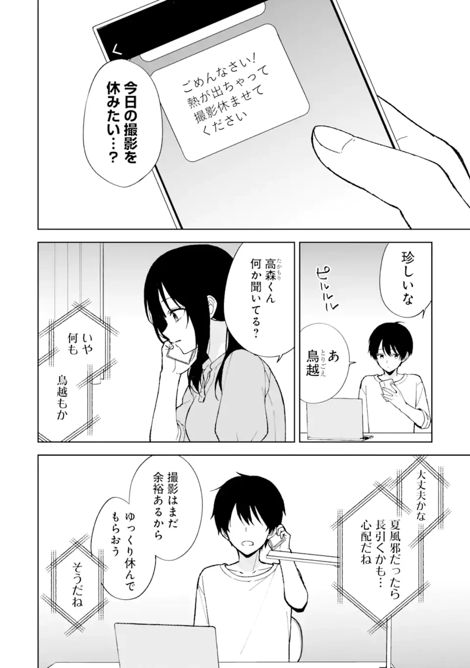 从痴汉手中救下的S级美少女竟然是我的邻座的青梅竹马 痴漢されそうになっているS級美少女を助けたら隣の席の幼馴染だった 第81話 - 8