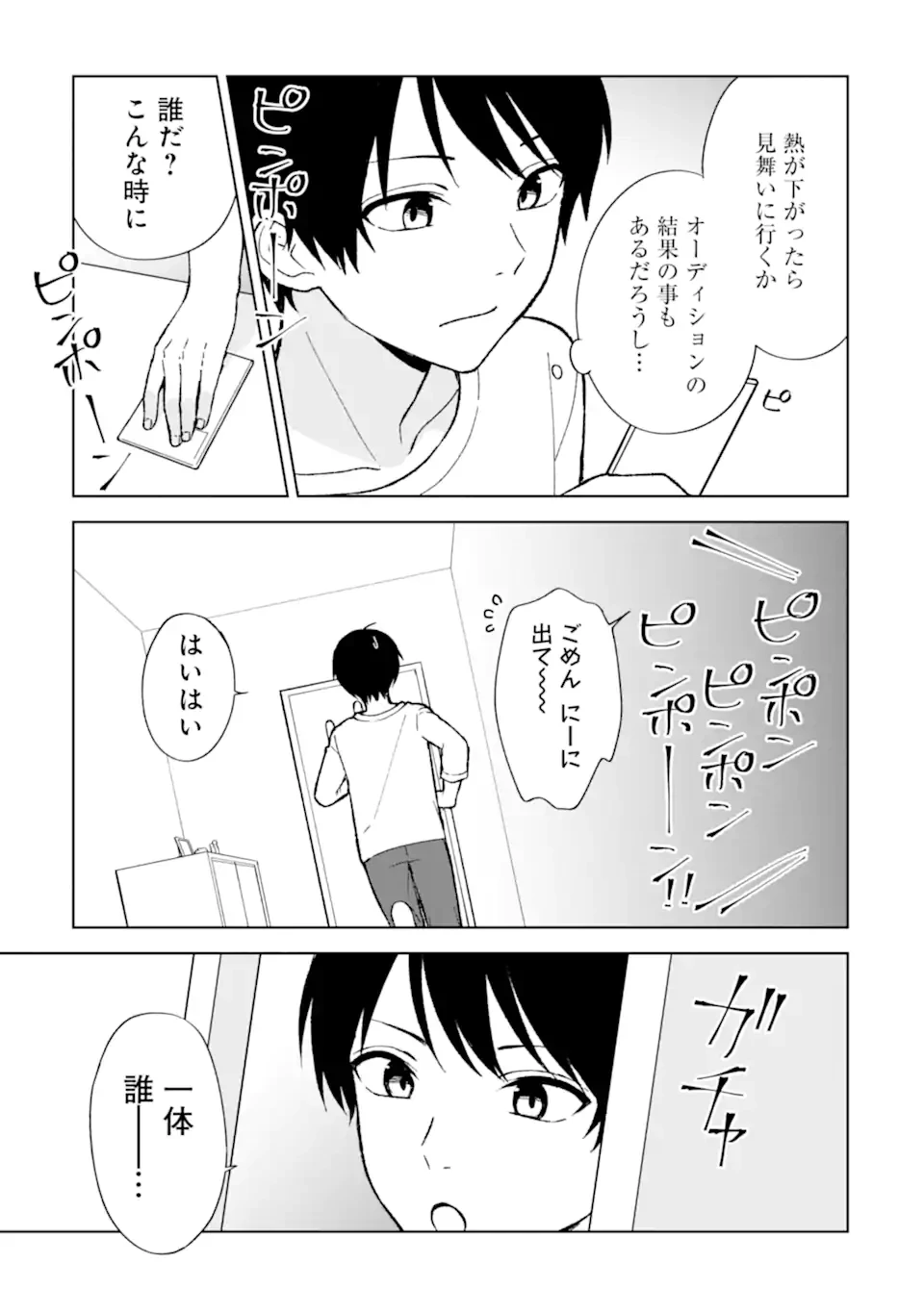 从痴汉手中救下的S级美少女竟然是我的邻座的青梅竹马 痴漢されそうになっているS級美少女を助けたら隣の席の幼馴染だった 第81話 - 9