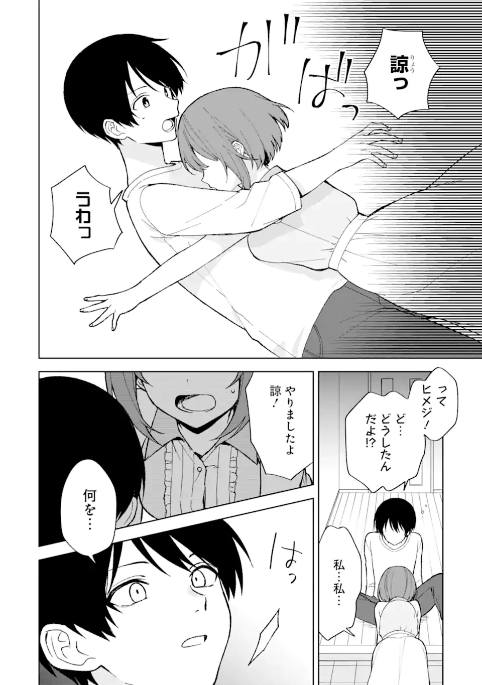 从痴汉手中救下的S级美少女竟然是我的邻座的青梅竹马 痴漢されそうになっているS級美少女を助けたら隣の席の幼馴染だった 第81話 - 10