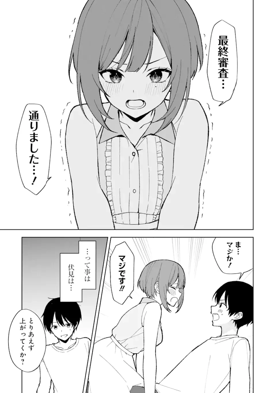 从痴汉手中救下的S级美少女竟然是我的邻座的青梅竹马 痴漢されそうになっているS級美少女を助けたら隣の席の幼馴染だった 第81話 - 11