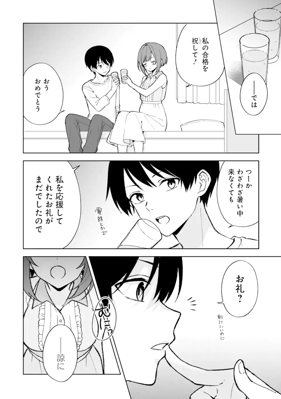 从痴汉手中救下的S级美少女竟然是我的邻座的青梅竹马 痴漢されそうになっているS級美少女を助けたら隣の席の幼馴染だった 第81話 - 12