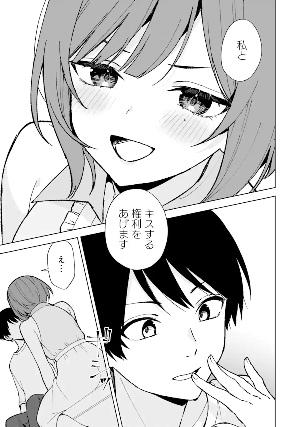 从痴汉手中救下的S级美少女竟然是我的邻座的青梅竹马 痴漢されそうになっているS級美少女を助けたら隣の席の幼馴染だった 第81話 - 13