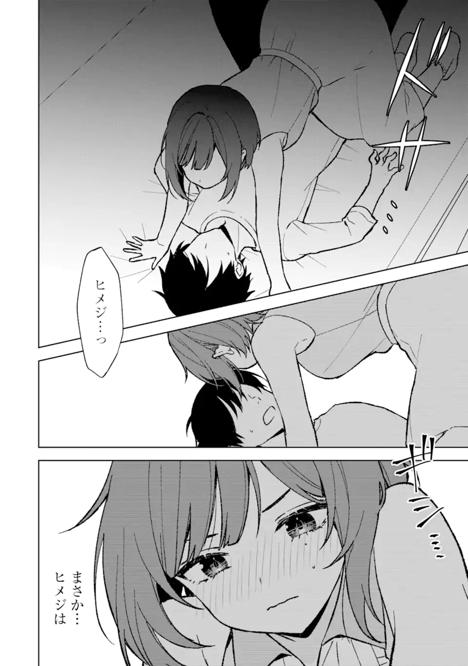 从痴汉手中救下的S级美少女竟然是我的邻座的青梅竹马 痴漢されそうになっているS級美少女を助けたら隣の席の幼馴染だった 第81話 - 14
