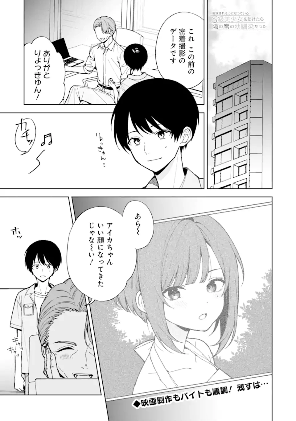 从痴汉手中救下的S级美少女竟然是我的邻座的青梅竹马 痴漢されそうになっているS級美少女を助けたら隣の席の幼馴染だった 第80話 - 1