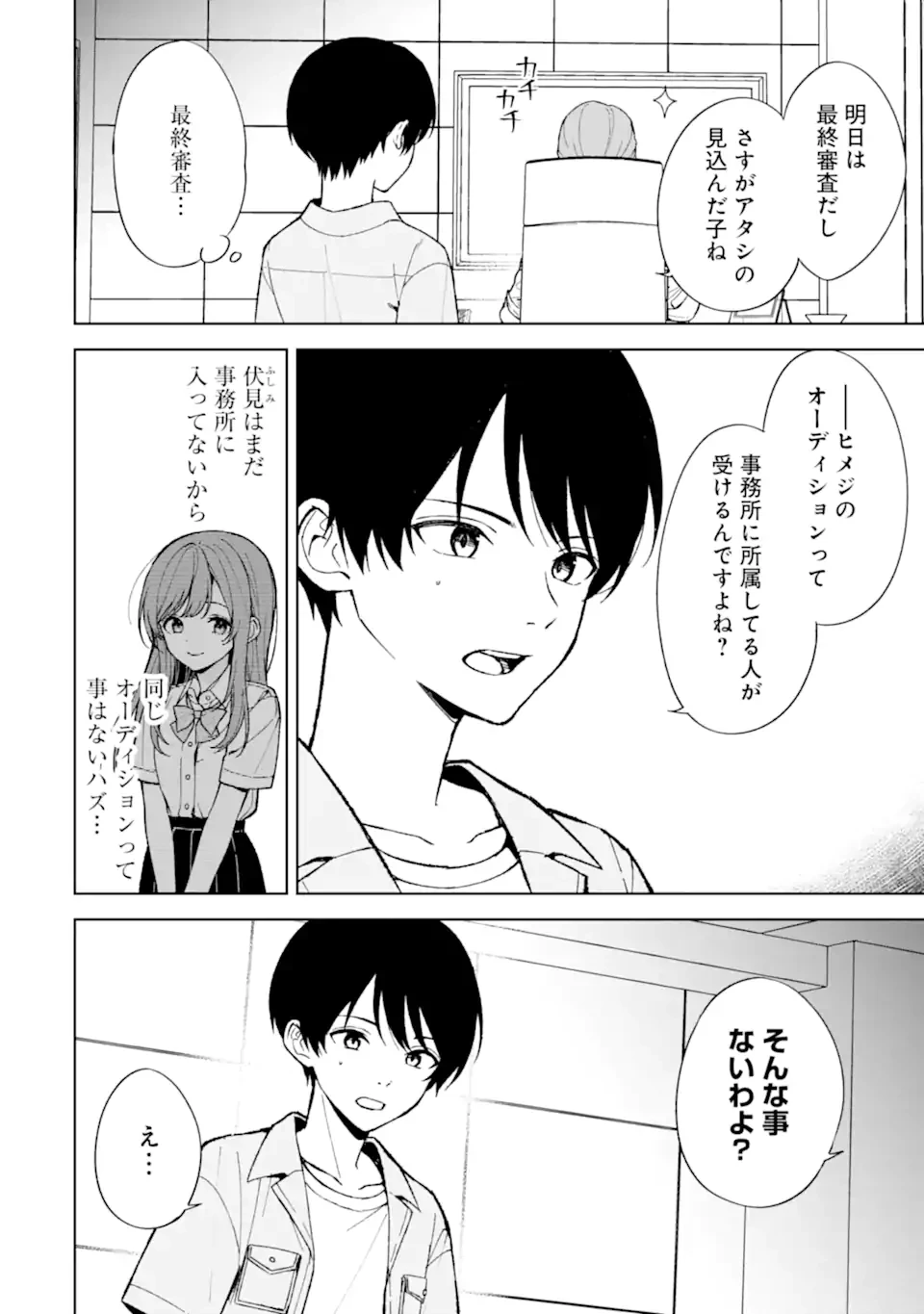 从痴汉手中救下的S级美少女竟然是我的邻座的青梅竹马 痴漢されそうになっているS級美少女を助けたら隣の席の幼馴染だった 第80話 - 2