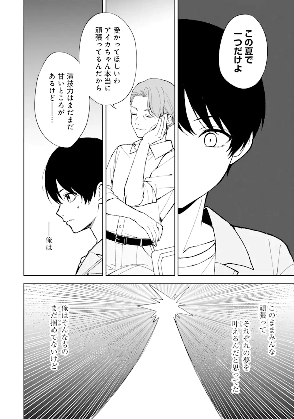 从痴汉手中救下的S级美少女竟然是我的邻座的青梅竹马 痴漢されそうになっているS級美少女を助けたら隣の席の幼馴染だった 第80話 - 4