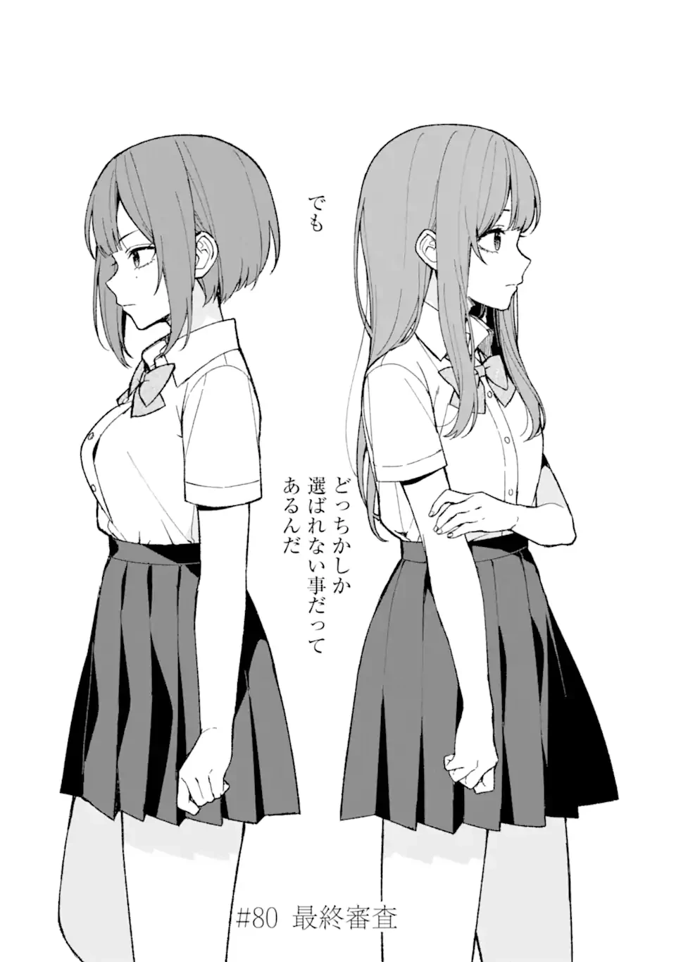 从痴汉手中救下的S级美少女竟然是我的邻座的青梅竹马 痴漢されそうになっているS級美少女を助けたら隣の席の幼馴染だった 第80話 - 5