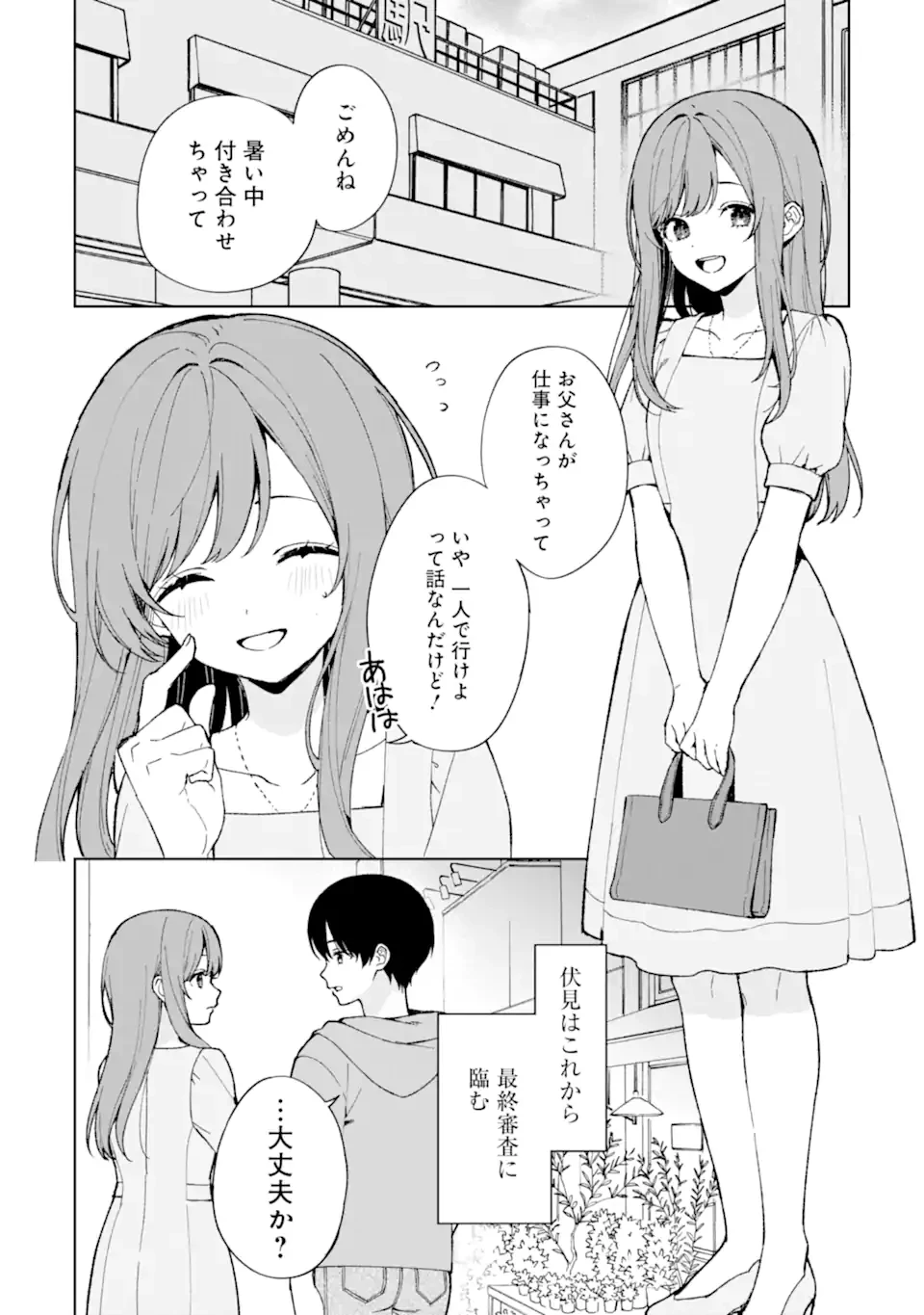 从痴汉手中救下的S级美少女竟然是我的邻座的青梅竹马 痴漢されそうになっているS級美少女を助けたら隣の席の幼馴染だった 第80話 - 6