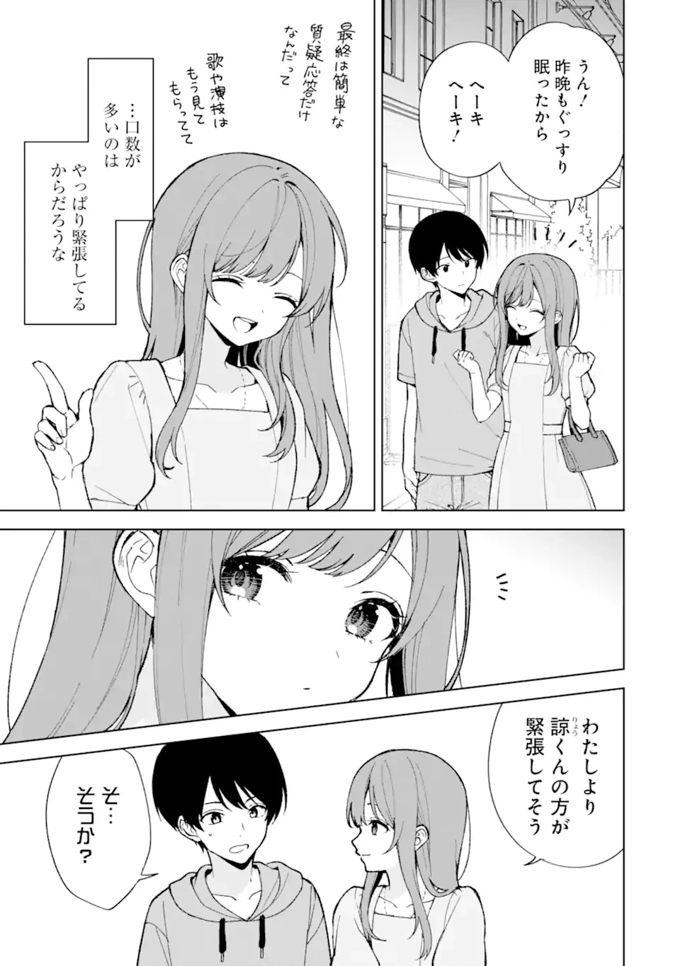 从痴汉手中救下的S级美少女竟然是我的邻座的青梅竹马 痴漢されそうになっているS級美少女を助けたら隣の席の幼馴染だった 第80話 - 7