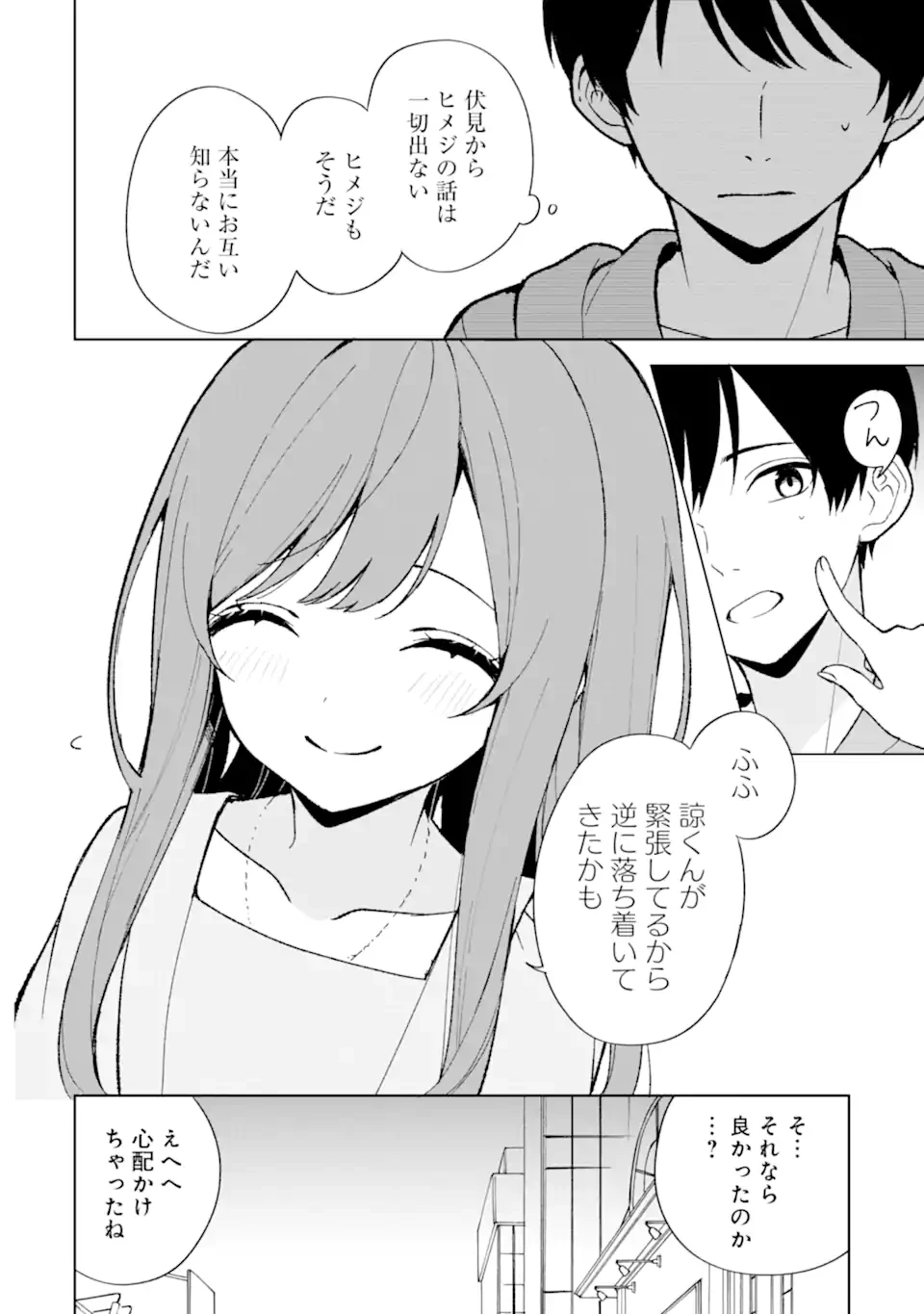 从痴汉手中救下的S级美少女竟然是我的邻座的青梅竹马 痴漢されそうになっているS級美少女を助けたら隣の席の幼馴染だった 第80話 - 8