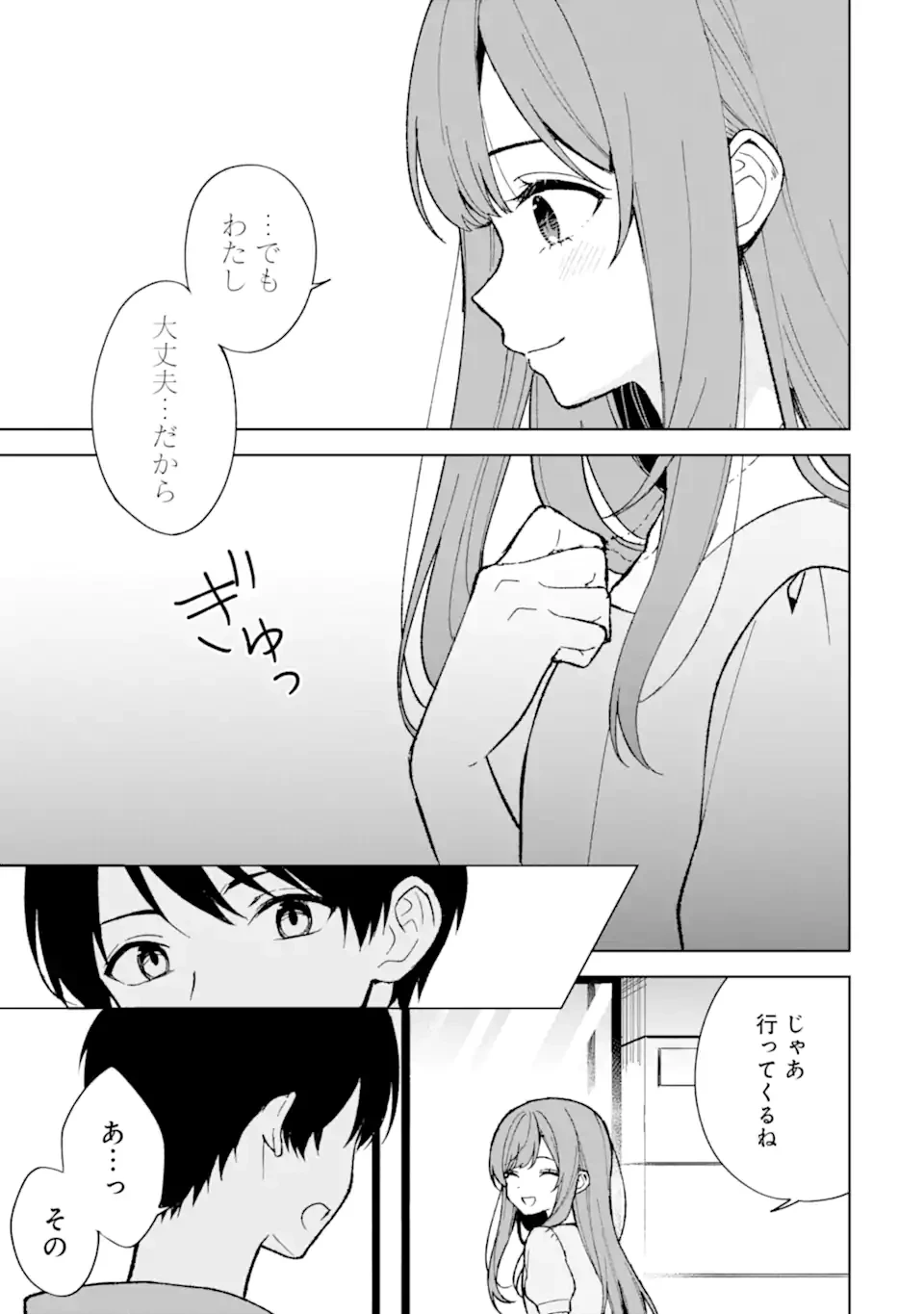 从痴汉手中救下的S级美少女竟然是我的邻座的青梅竹马 痴漢されそうになっているS級美少女を助けたら隣の席の幼馴染だった 第80話 - 9