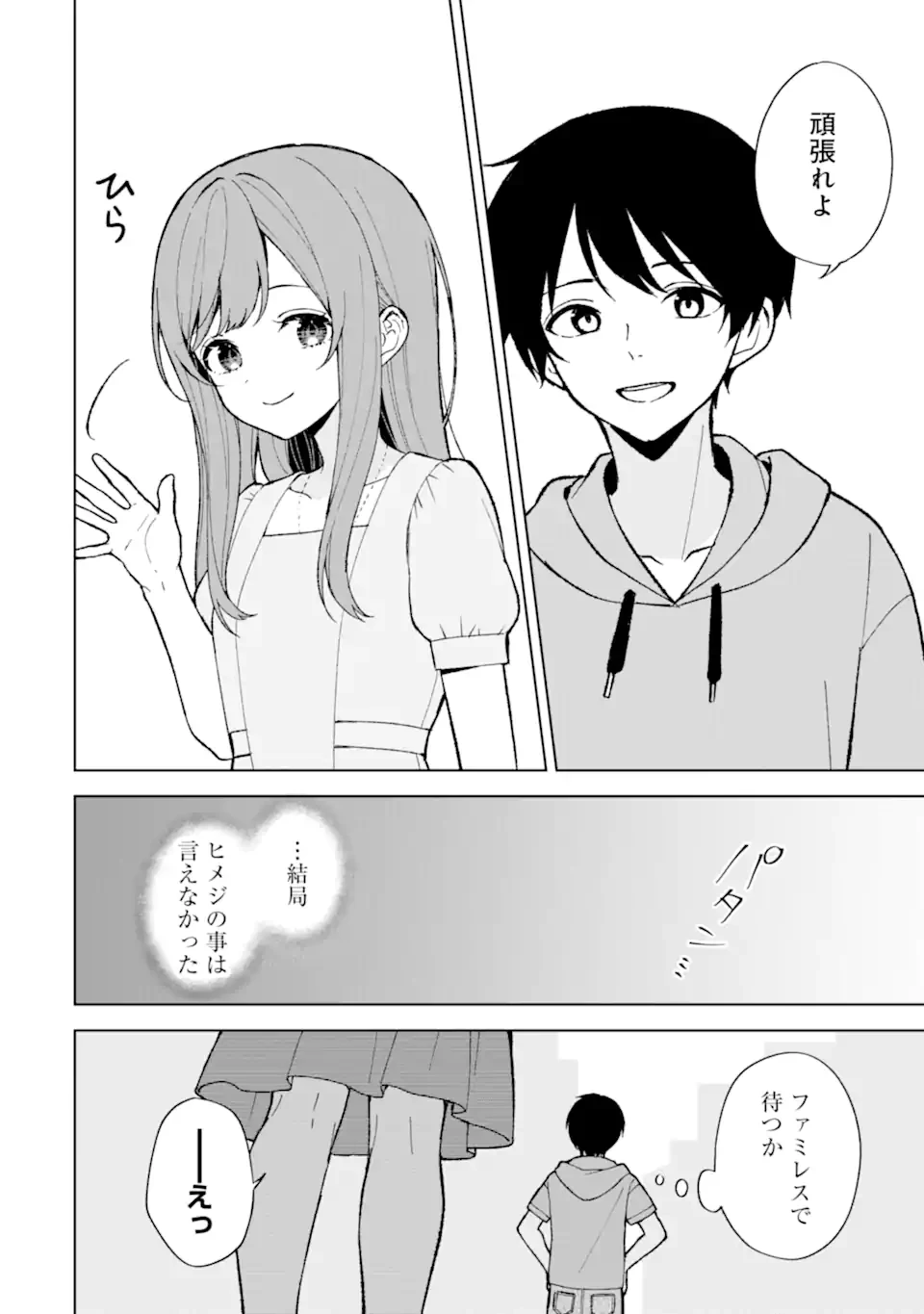 从痴汉手中救下的S级美少女竟然是我的邻座的青梅竹马 痴漢されそうになっているS級美少女を助けたら隣の席の幼馴染だった 第80話 - 10