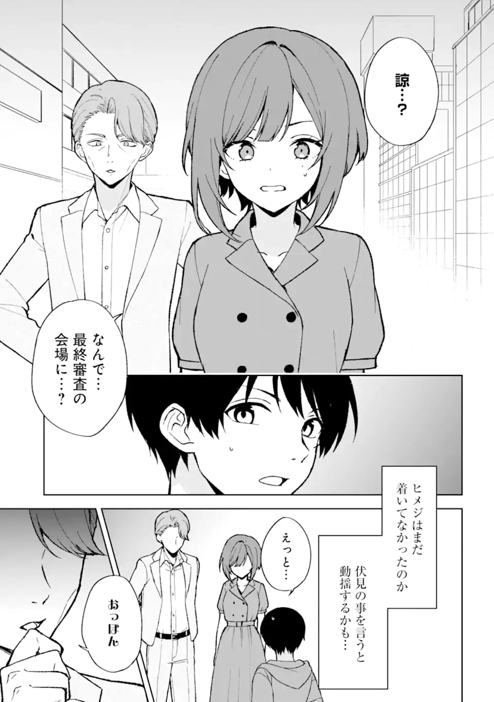 从痴汉手中救下的S级美少女竟然是我的邻座的青梅竹马 痴漢されそうになっているS級美少女を助けたら隣の席の幼馴染だった 第80話 - 11