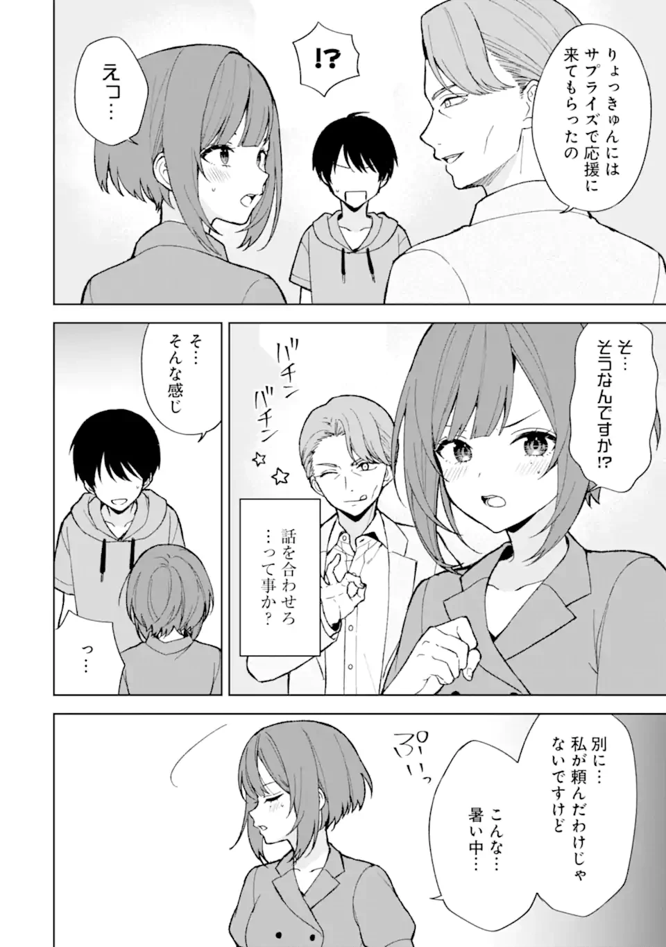 从痴汉手中救下的S级美少女竟然是我的邻座的青梅竹马 痴漢されそうになっているS級美少女を助けたら隣の席の幼馴染だった 第80話 - 12
