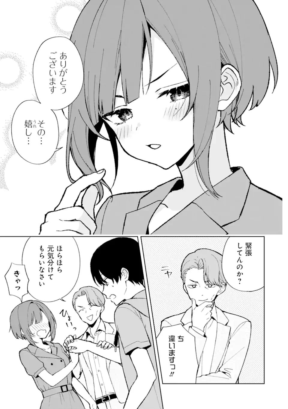 从痴汉手中救下的S级美少女竟然是我的邻座的青梅竹马 痴漢されそうになっているS級美少女を助けたら隣の席の幼馴染だった 第80話 - 13