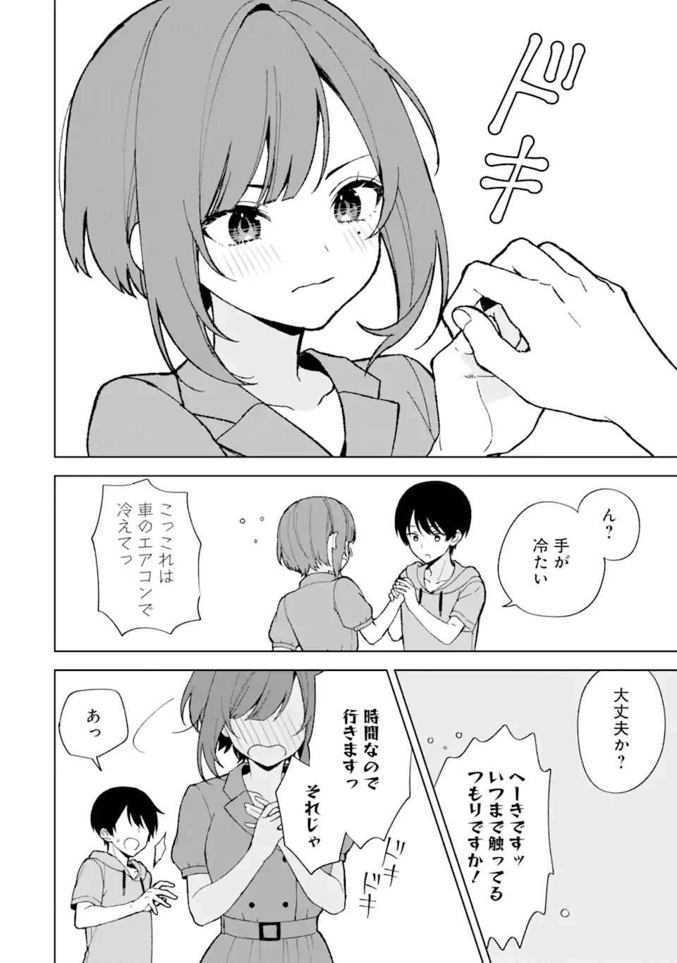 从痴汉手中救下的S级美少女竟然是我的邻座的青梅竹马 痴漢されそうになっているS級美少女を助けたら隣の席の幼馴染だった 第80話 - 14