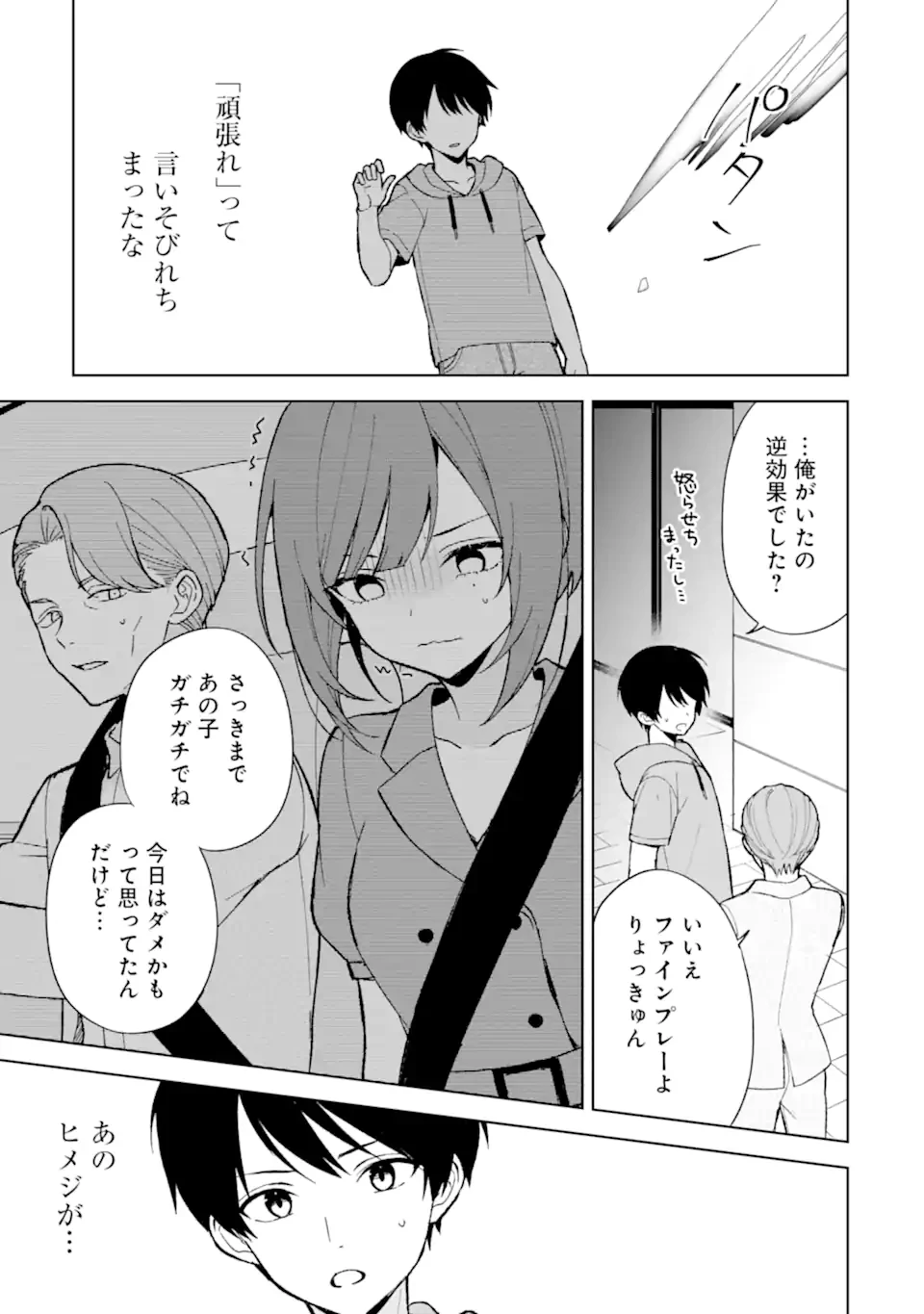 从痴汉手中救下的S级美少女竟然是我的邻座的青梅竹马 痴漢されそうになっているS級美少女を助けたら隣の席の幼馴染だった 第80話 - 15
