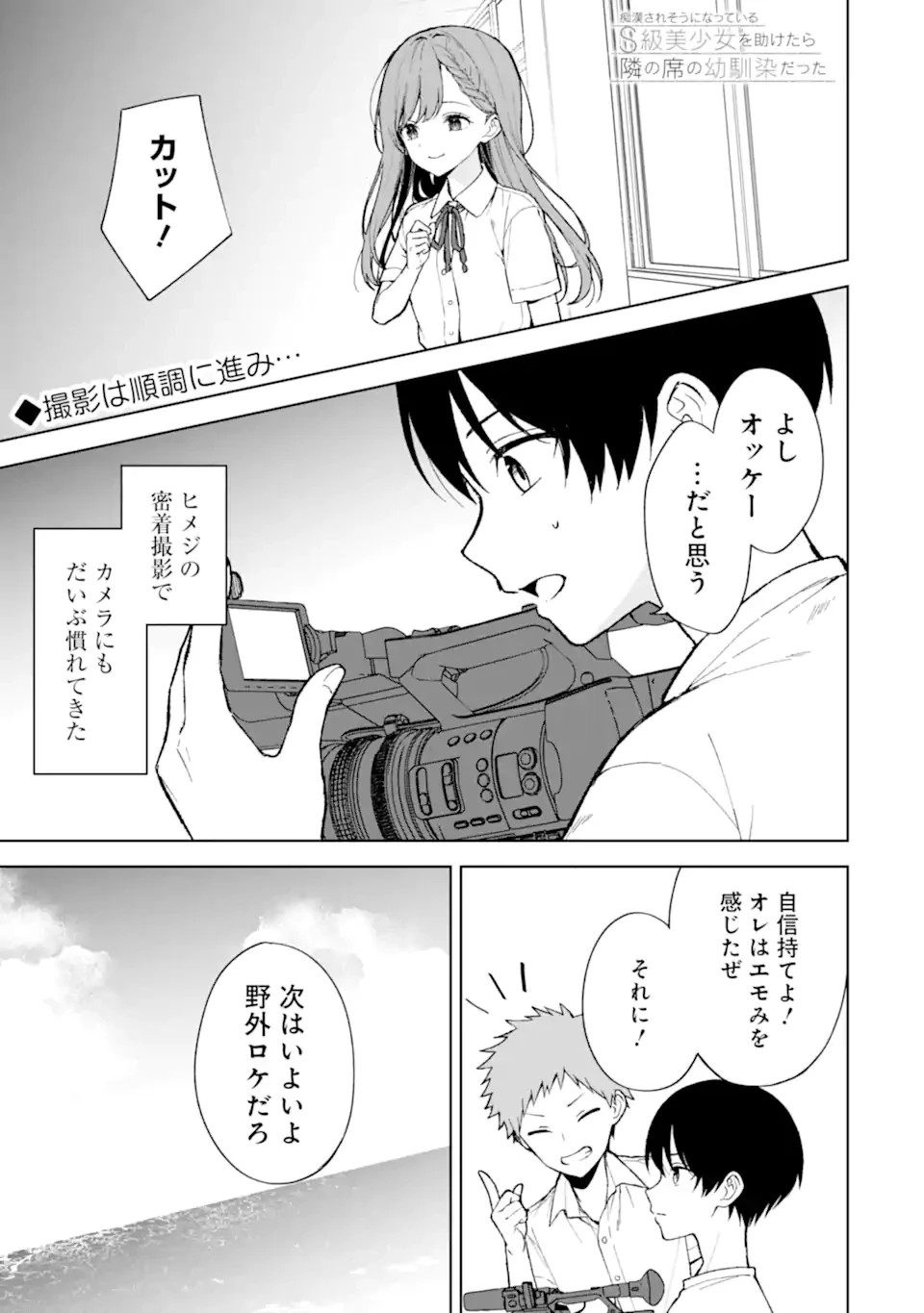 从痴汉手中救下的S级美少女竟然是我的邻座的青梅竹马 痴漢されそうになっているS級美少女を助けたら隣の席の幼馴染だった 第79話 - 1