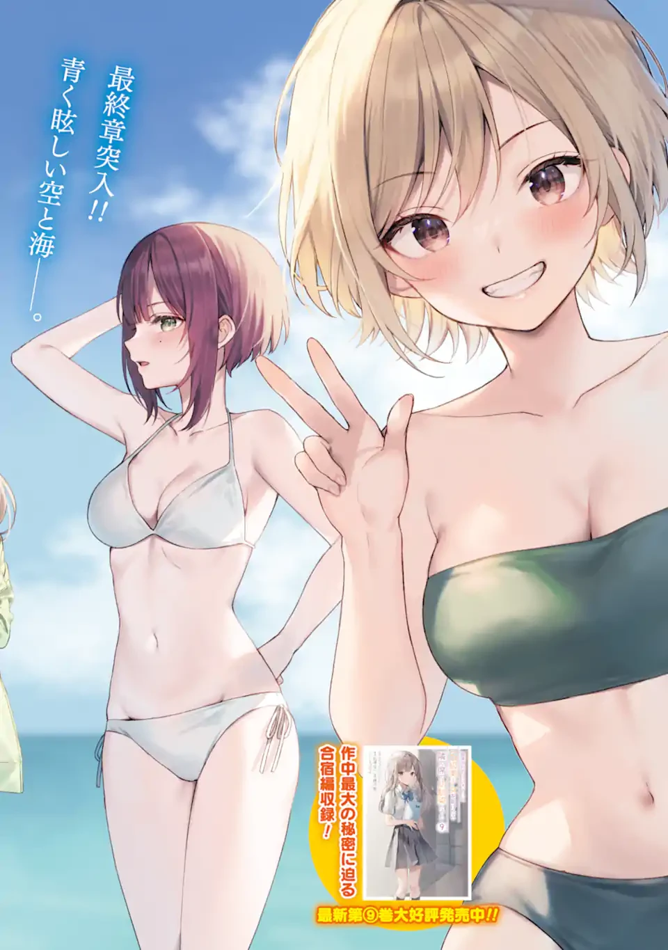 从痴汉手中救下的S级美少女竟然是我的邻座的青梅竹马 痴漢されそうになっているS級美少女を助けたら隣の席の幼馴染だった 第79話 - 2
