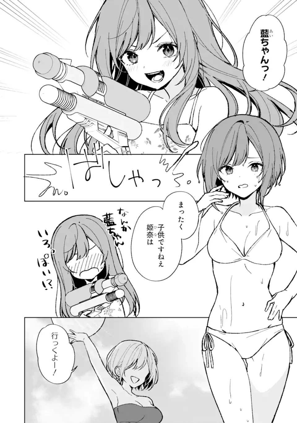 从痴汉手中救下的S级美少女竟然是我的邻座的青梅竹马 痴漢されそうになっているS級美少女を助けたら隣の席の幼馴染だった 第79話 - 4