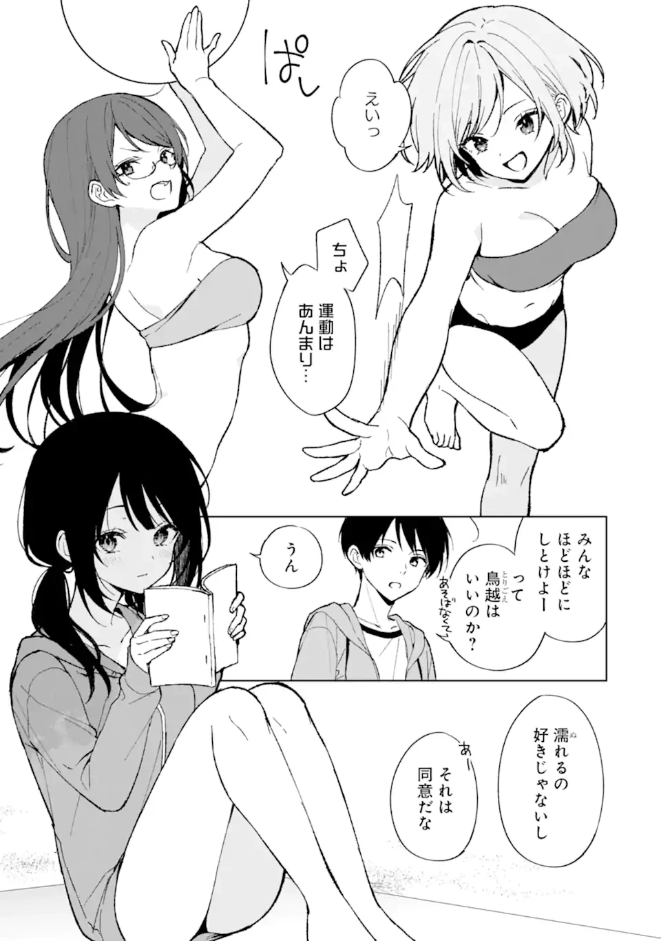 从痴汉手中救下的S级美少女竟然是我的邻座的青梅竹马 痴漢されそうになっているS級美少女を助けたら隣の席の幼馴染だった 第79話 - 5