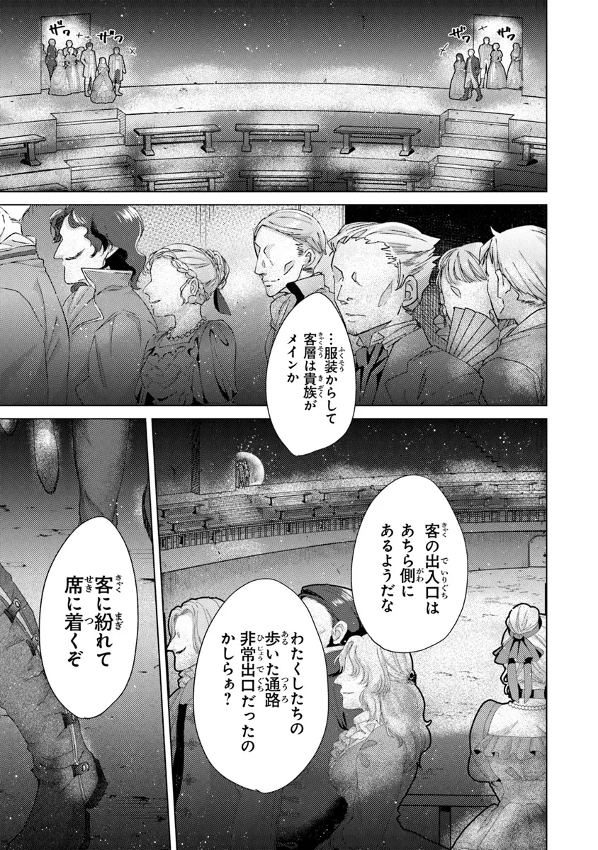 外れスキル「影が薄い」を持つギルド職員が、実は伝説の暗殺者 第38話 - 3