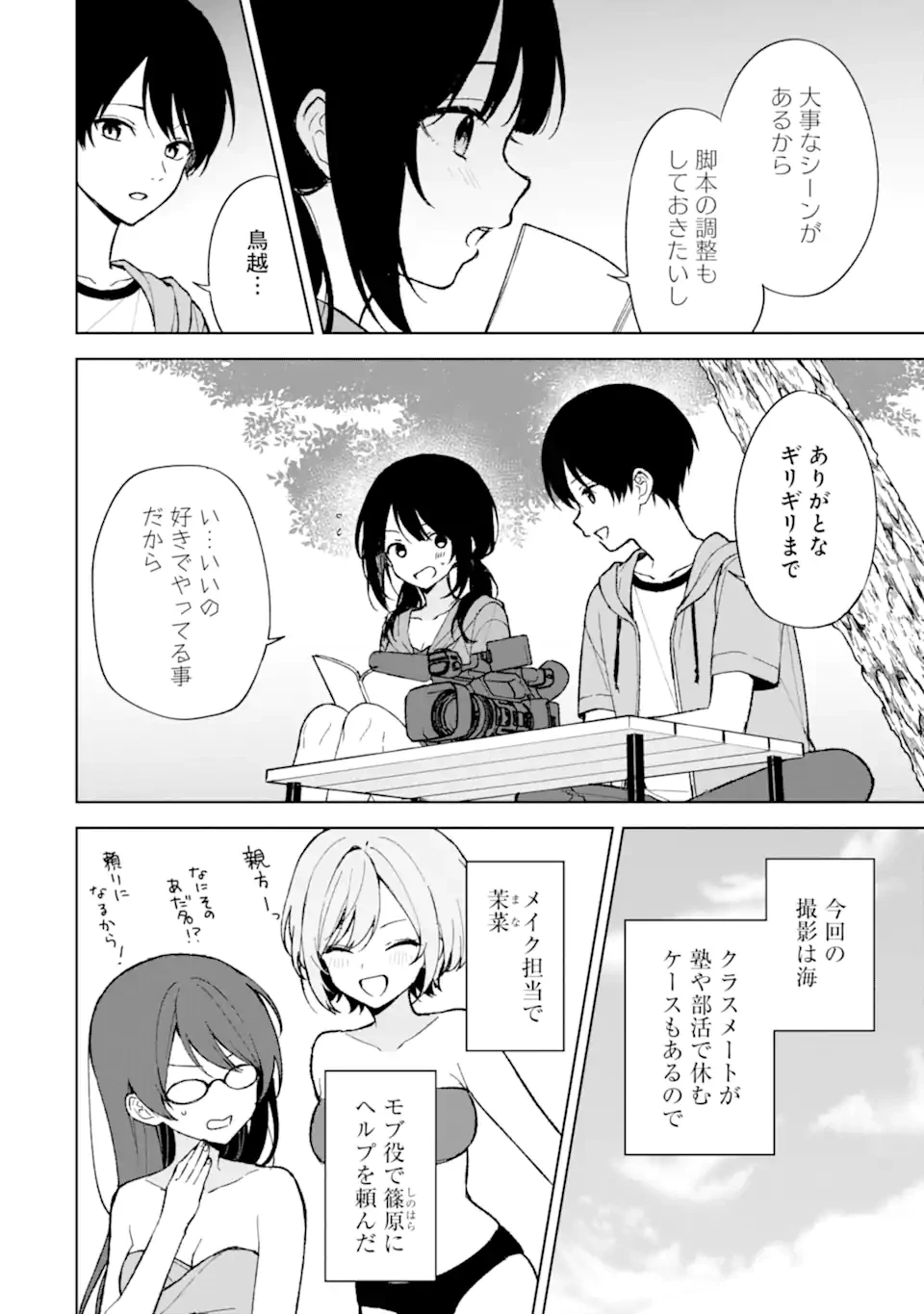 从痴汉手中救下的S级美少女竟然是我的邻座的青梅竹马 痴漢されそうになっているS級美少女を助けたら隣の席の幼馴染だった 第79話 - 6