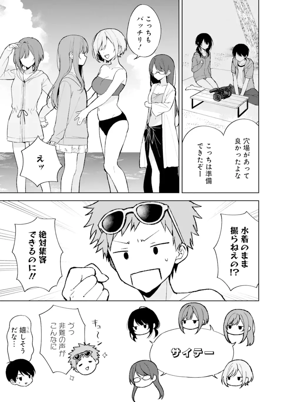 从痴汉手中救下的S级美少女竟然是我的邻座的青梅竹马 痴漢されそうになっているS級美少女を助けたら隣の席の幼馴染だった 第79話 - 7