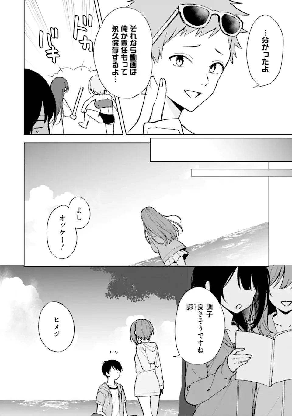 从痴汉手中救下的S级美少女竟然是我的邻座的青梅竹马 痴漢されそうになっているS級美少女を助けたら隣の席の幼馴染だった 第79話 - 8