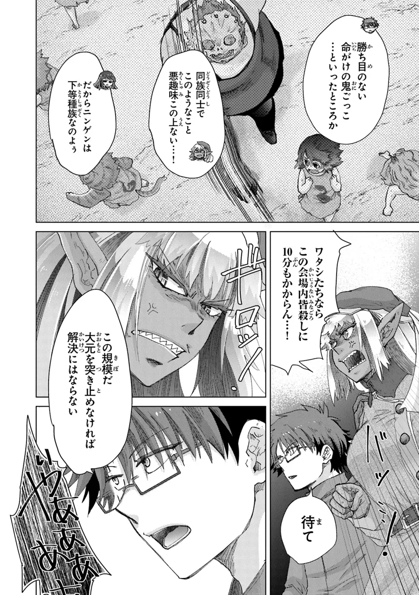 外れスキル「影が薄い」を持つギルド職員が、実は伝説の暗殺者 第38話 - 8