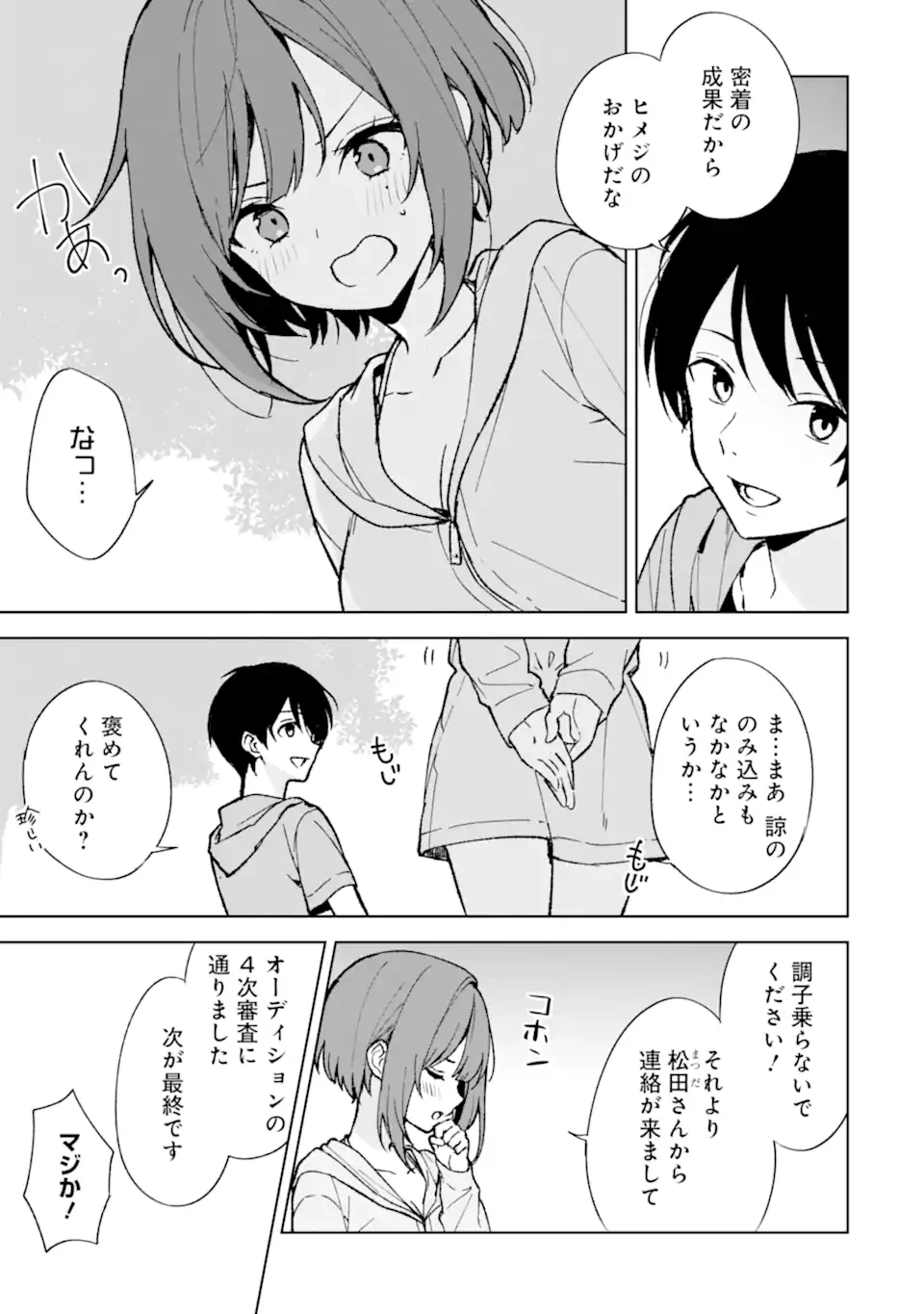 从痴汉手中救下的S级美少女竟然是我的邻座的青梅竹马 痴漢されそうになっているS級美少女を助けたら隣の席の幼馴染だった 第79話 - 9