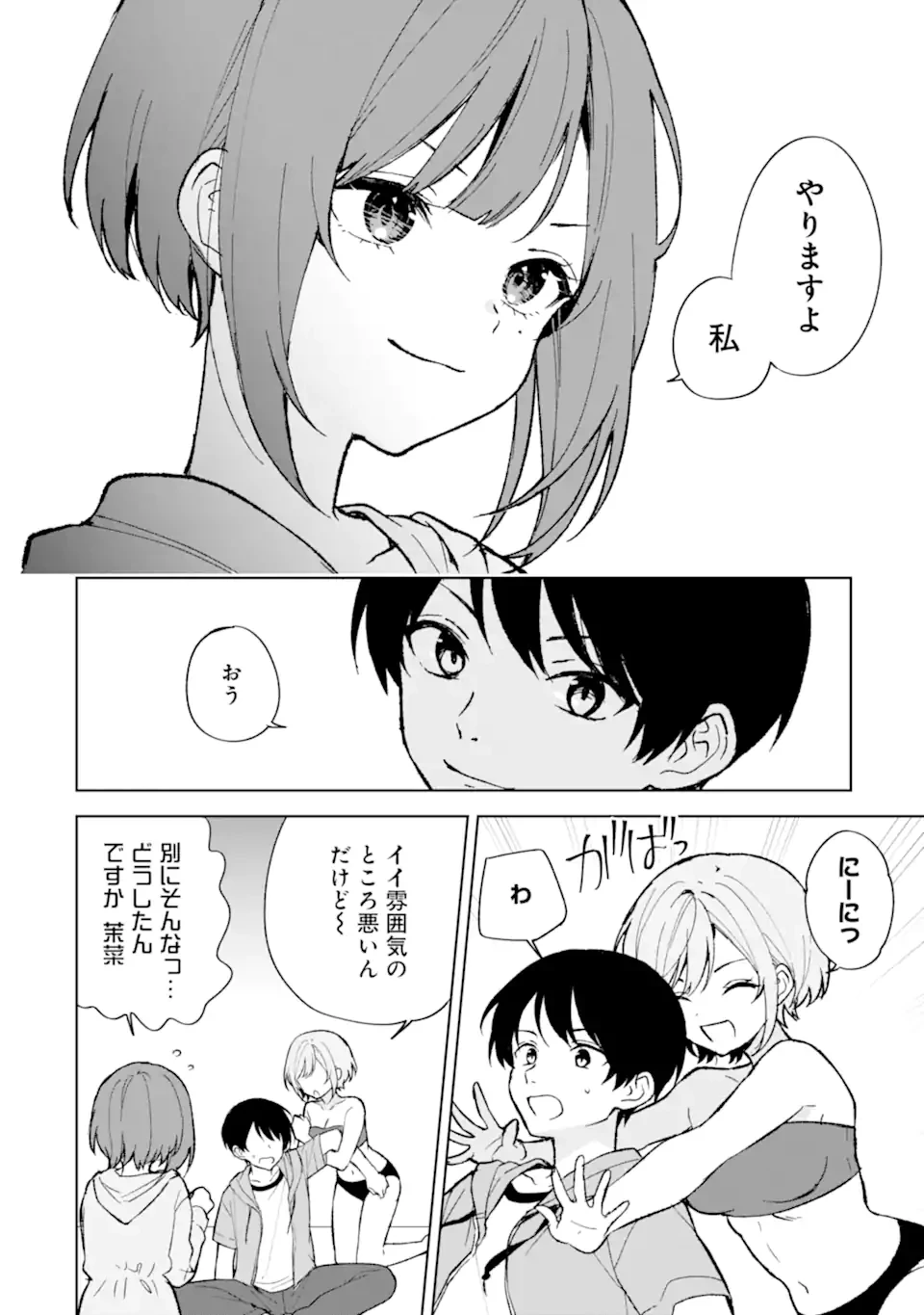 从痴汉手中救下的S级美少女竟然是我的邻座的青梅竹马 痴漢されそうになっているS級美少女を助けたら隣の席の幼馴染だった 第79話 - 10