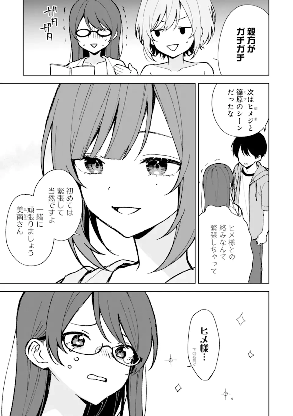 从痴汉手中救下的S级美少女竟然是我的邻座的青梅竹马 痴漢されそうになっているS級美少女を助けたら隣の席の幼馴染だった 第79話 - 11
