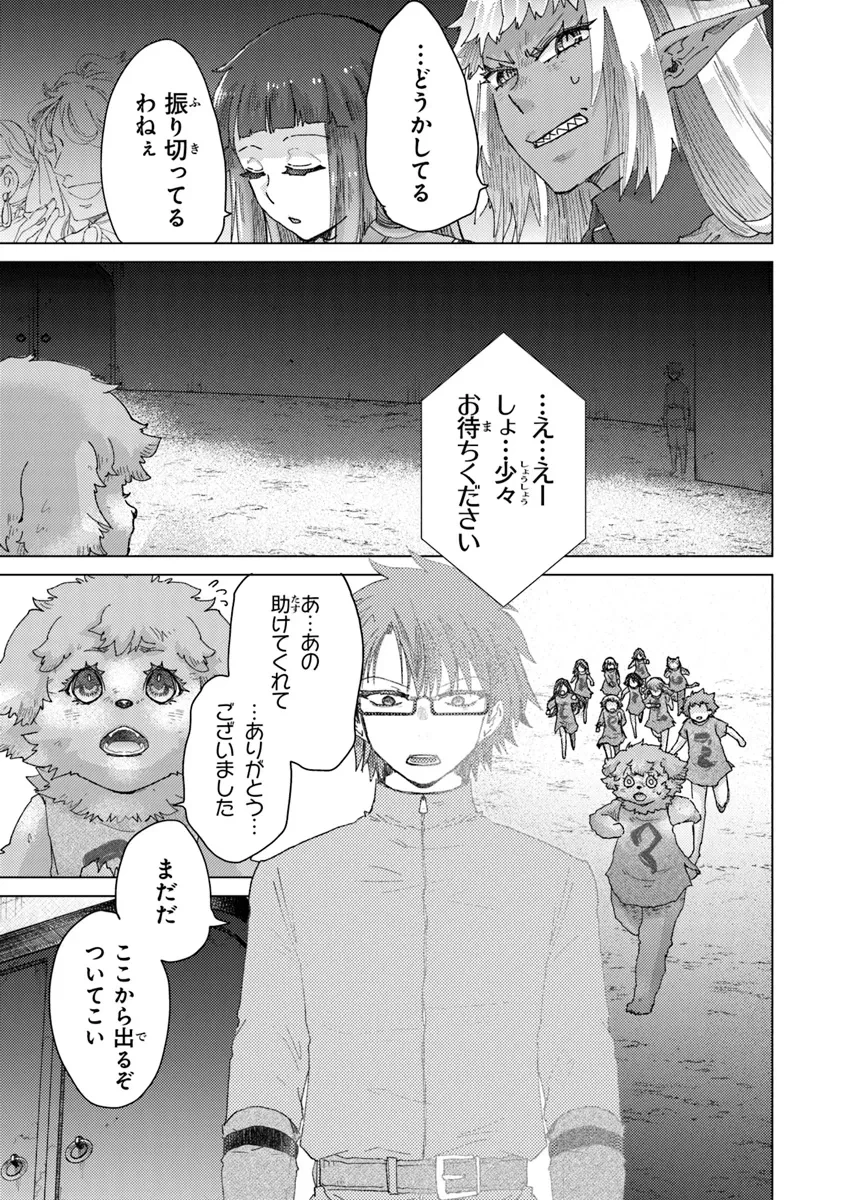 外れスキル「影が薄い」を持つギルド職員が、実は伝説の暗殺者 第38話 - 13