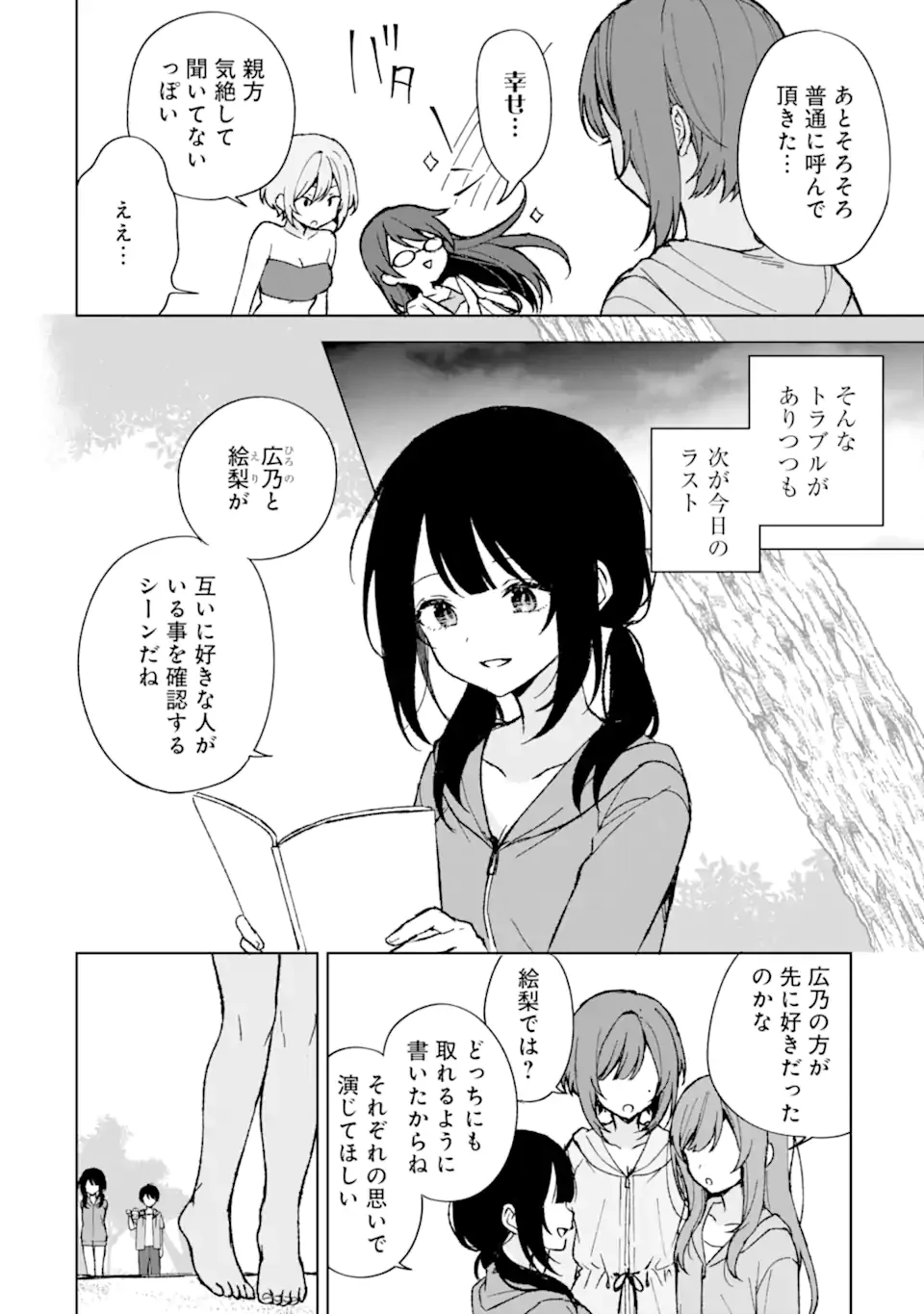 从痴汉手中救下的S级美少女竟然是我的邻座的青梅竹马 痴漢されそうになっているS級美少女を助けたら隣の席の幼馴染だった 第79話 - 12