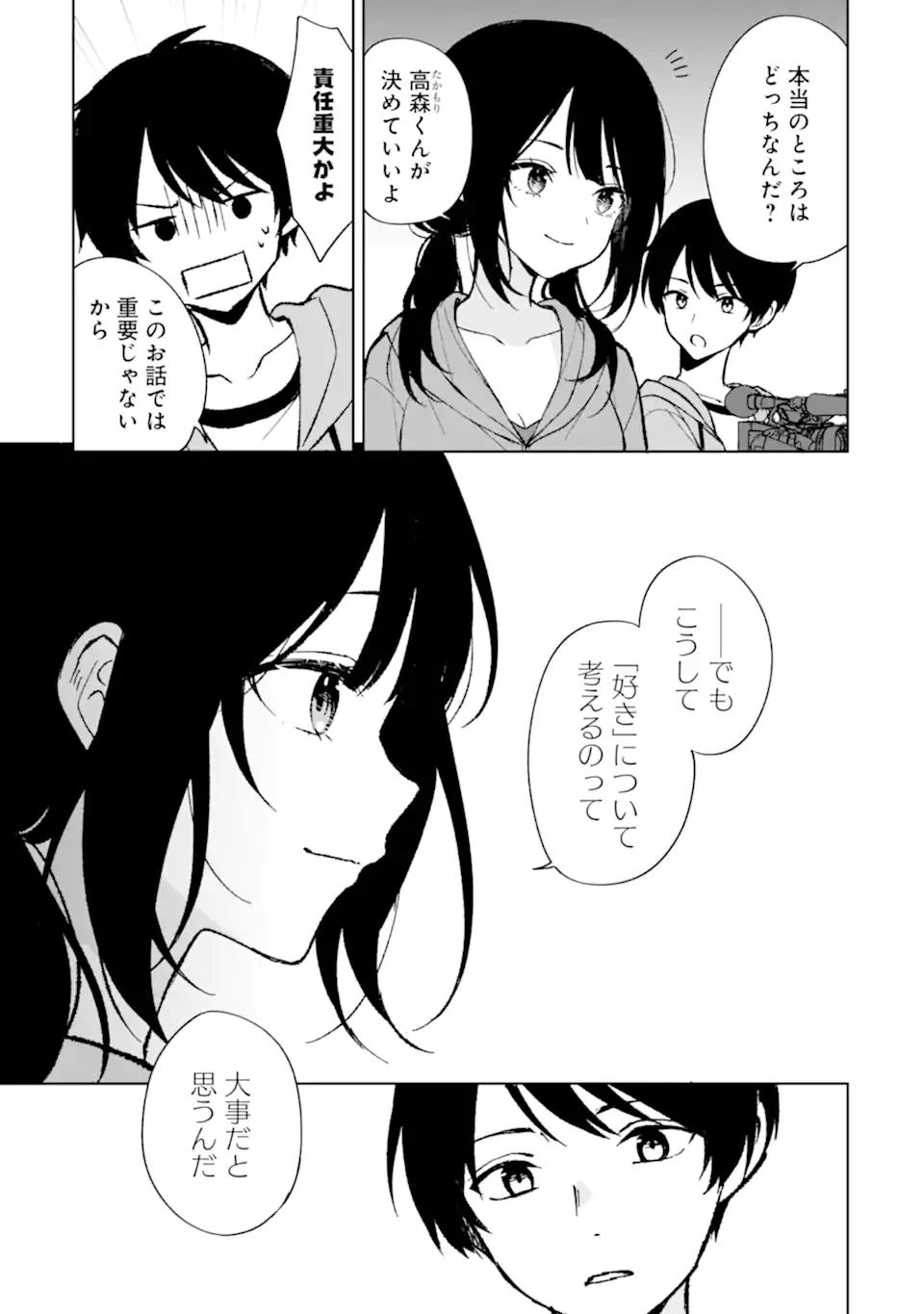 从痴汉手中救下的S级美少女竟然是我的邻座的青梅竹马 痴漢されそうになっているS級美少女を助けたら隣の席の幼馴染だった 第79話 - 13