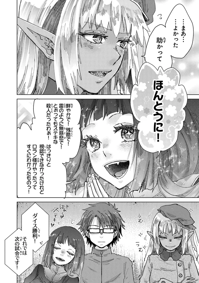 外れスキル「影が薄い」を持つギルド職員が、実は伝説の暗殺者 第38話 - 18