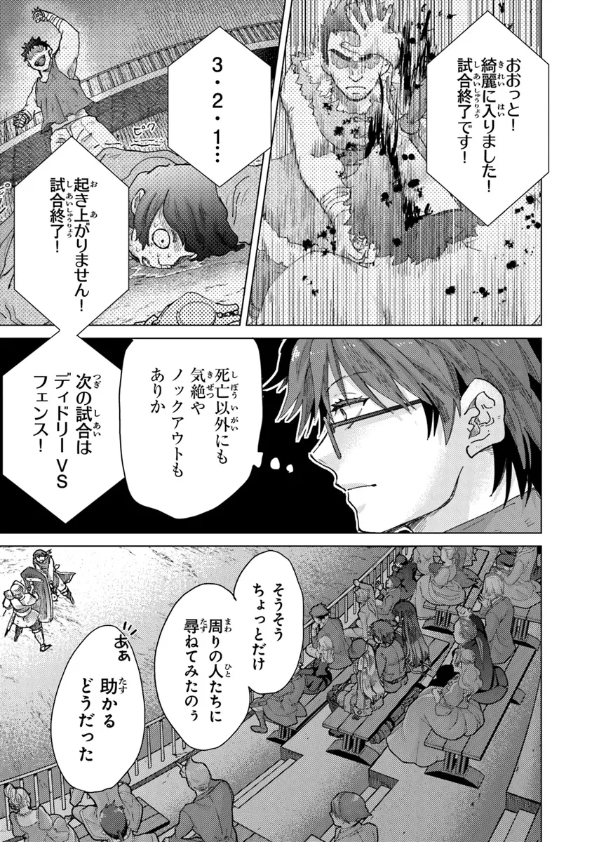 外れスキル「影が薄い」を持つギルド職員が、実は伝説の暗殺者 第38話 - 19