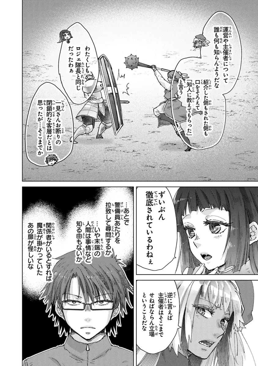 外れスキル「影が薄い」を持つギルド職員が、実は伝説の暗殺者 第38話 - 20