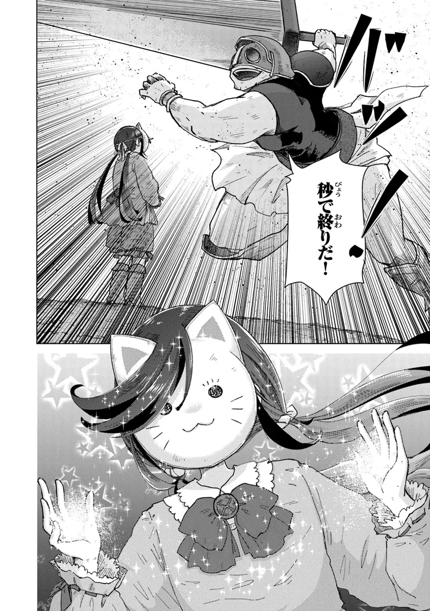 外れスキル「影が薄い」を持つギルド職員が、実は伝説の暗殺者 第38話 - 24